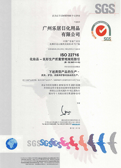 ISO 22716認(rèn)證證書(shū)